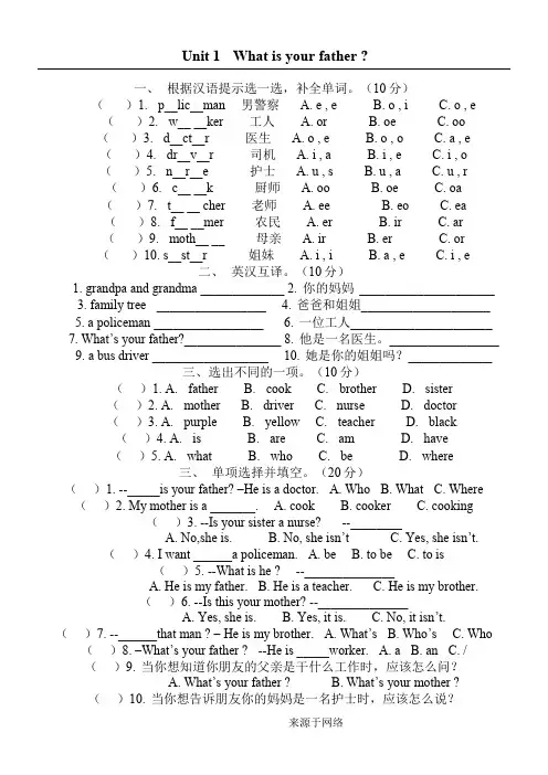 陕旅版新四年级英语上册测试题Unit 1 What is your father