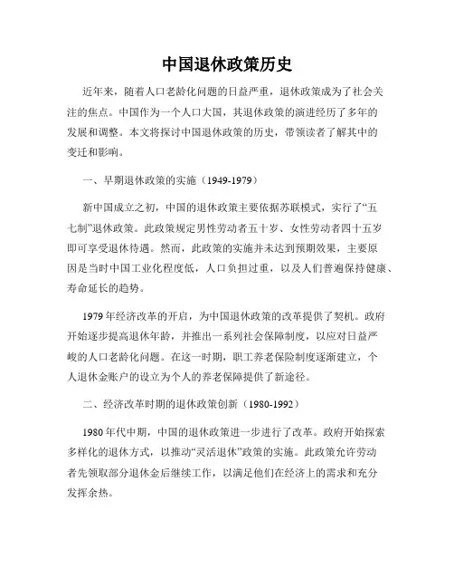 中国退休政策历史