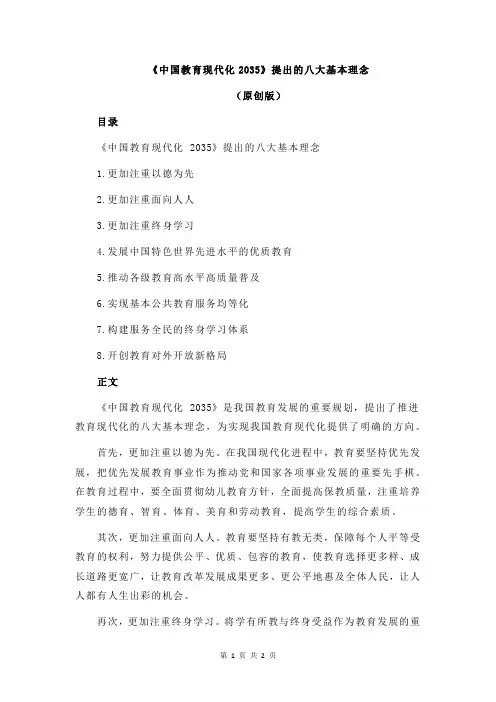 《中国教育现代化2035》提出的八大基本理念
