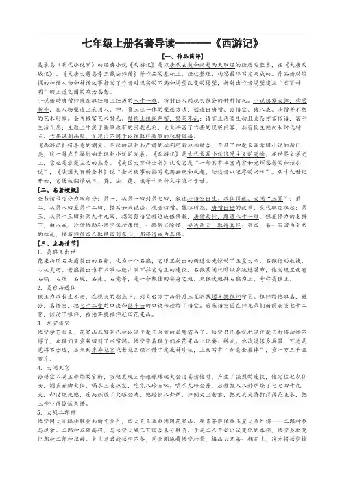 2020年春中考语文名著复习七年级名著《西游记》《镜花缘》《猎人笔记》《白洋淀纪事》《湘行散记》