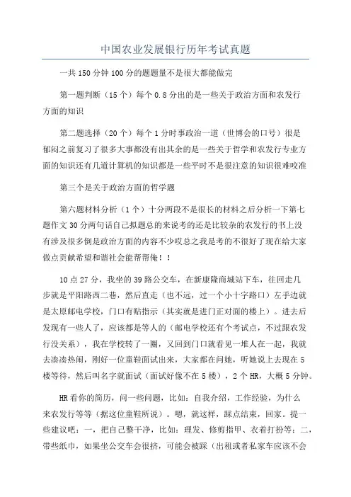 中国农业发展银行历年考试真题