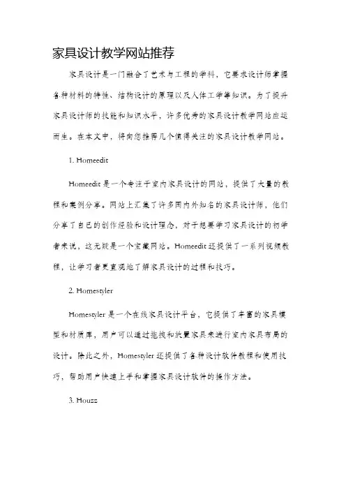 家具设计教学网站推荐