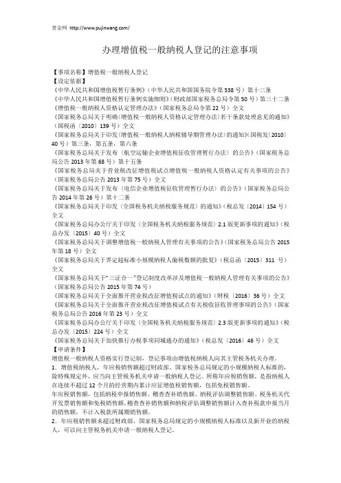 办理增值税一般纳税人登记的注意事项