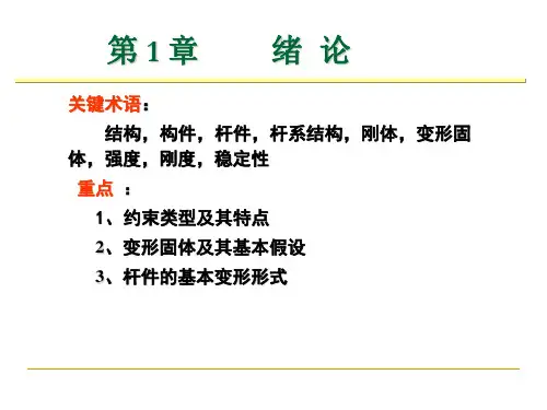 建筑力学(48)总复习