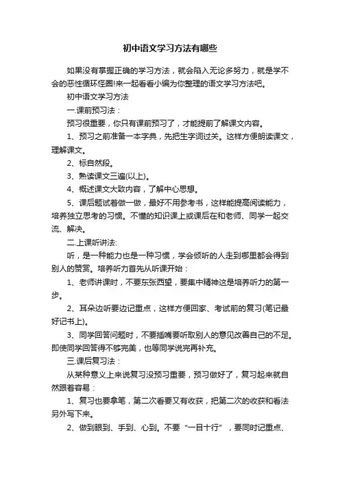初中语文学习方法有哪些