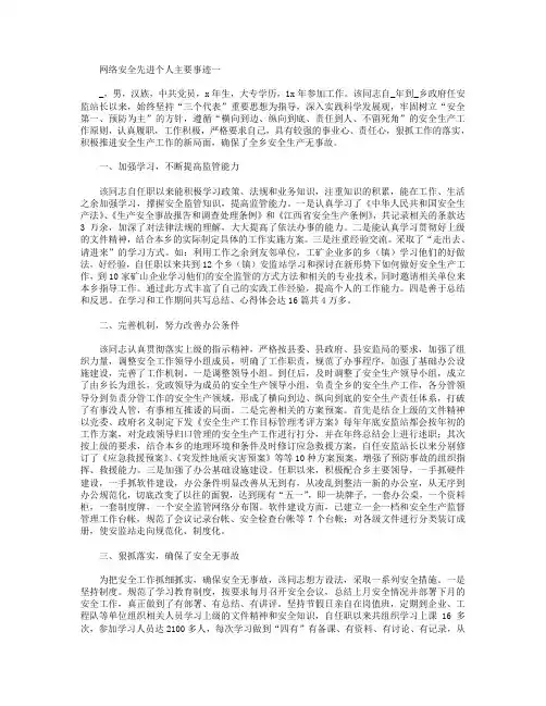 网络安全先进个人主要事迹【三篇】.doc
