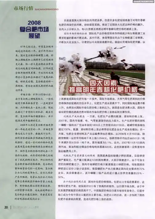 2008复合肥市场展望