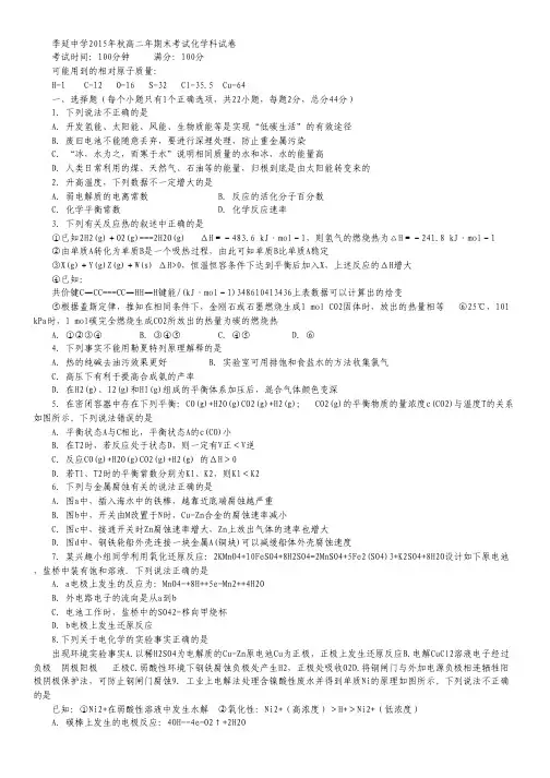 福建省晋江市季延中学2015-2016学年高二上学期末考试化学试卷.pdf