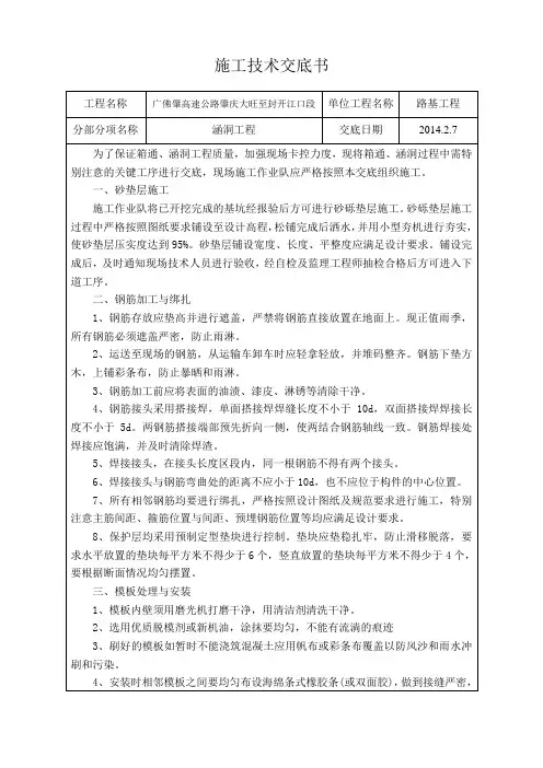 施工技术交底书(样板)