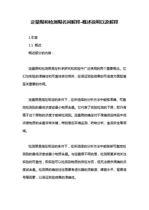 定量限和检测限名词解释-概述说明以及解释