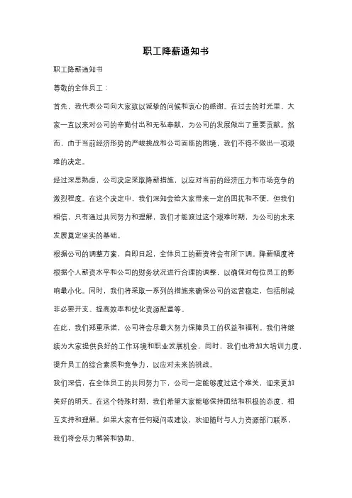 职工降薪通知书