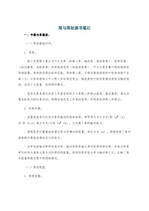 泵与泵站读书笔记