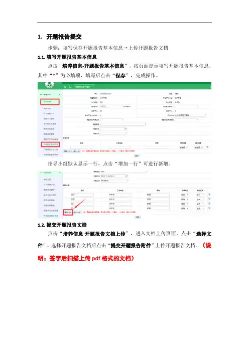 开题报告提交说明