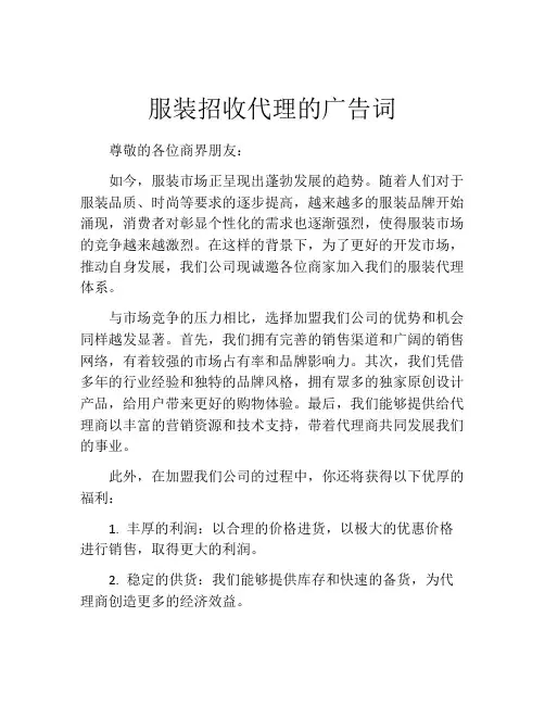 服装招收代理的广告词