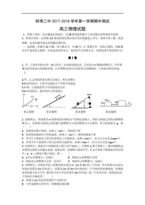 安徽省蚌埠二中2017-2018学年高三上学期期中考试物理试题 Word版含答案