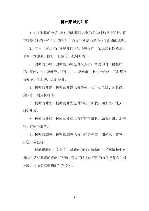 树叶形状的知识