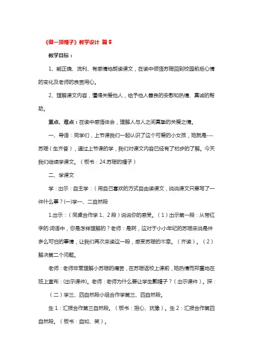 《做一顶帽子》教学设计5篇