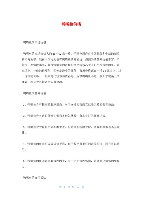 鸭嘴鱼价格