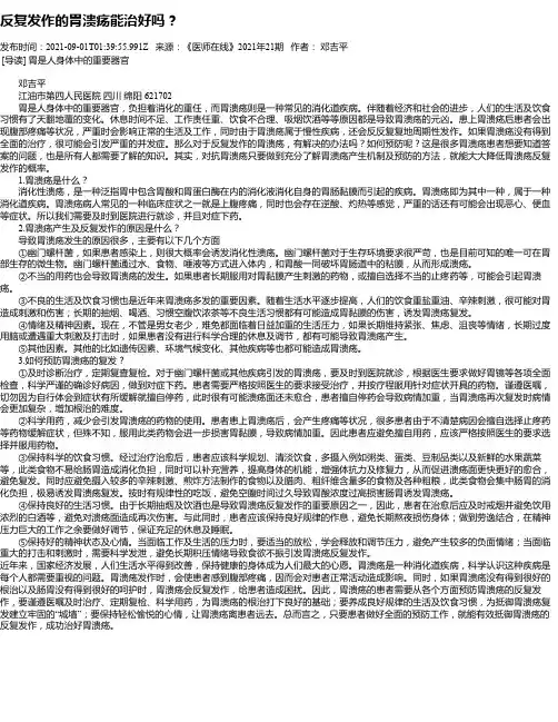 反复发作的胃溃疡能治好吗？