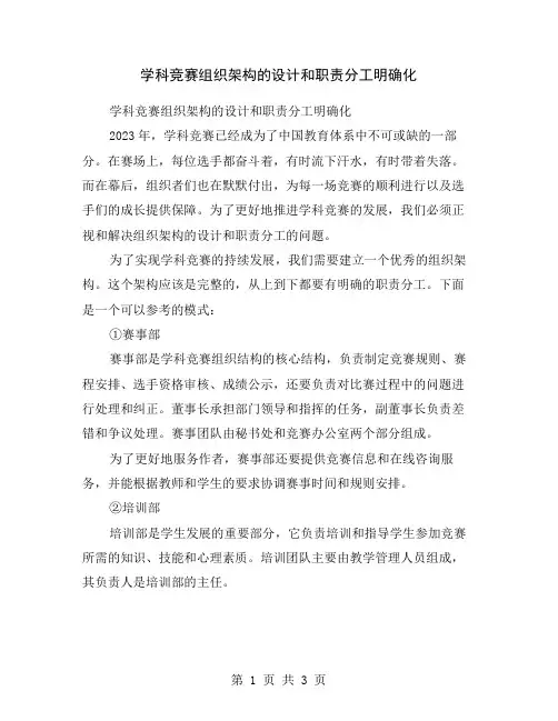 学科竞赛组织架构的设计和职责分工明确化