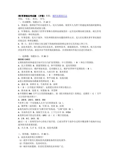 [转]军事理论考试题 (开卷)