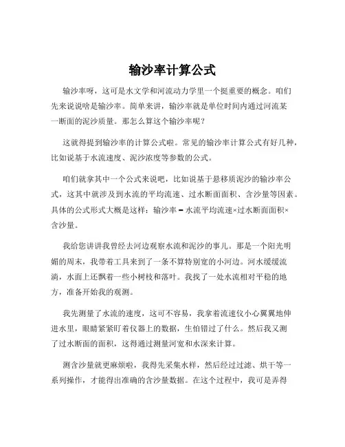 输沙率计算公式