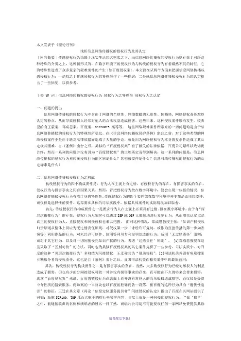 浅析信息网络传播权的侵权行为及其认定(定稿)