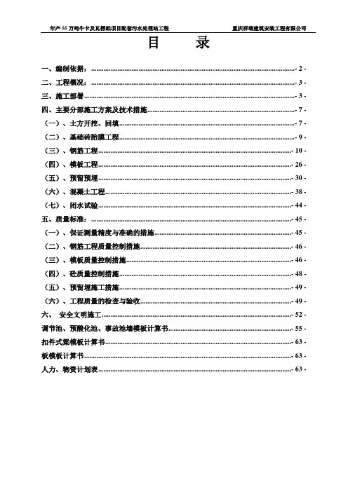 调节池、预酸化池、事故池施工方案
