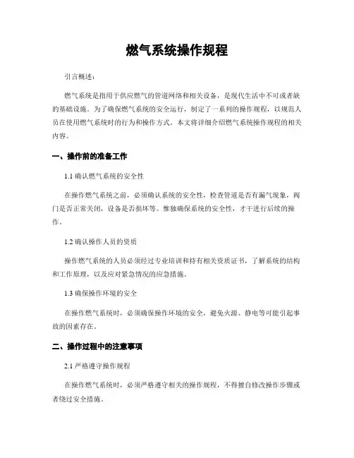 燃气系统操作规程