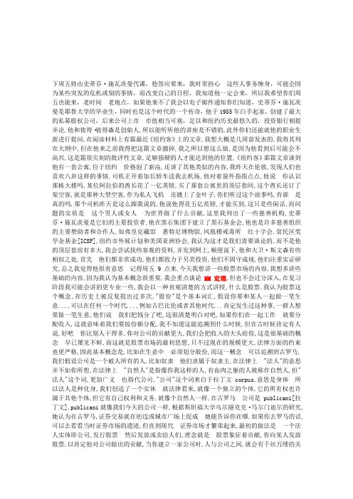 耶鲁大学开放课程：金融市场11股票
