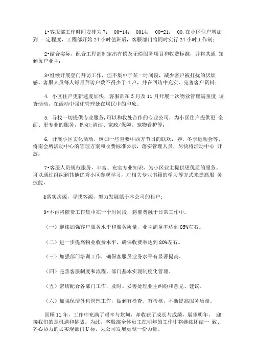 物业客服一周工作计划(最新)