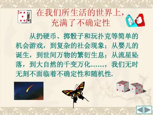 .1-1随机试验与随机事件