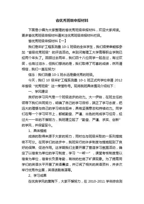 省优秀班级申报材料
