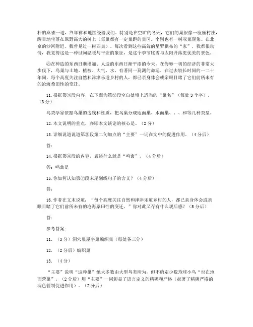 【初中现代文】《鸟的建筑》阅读答案