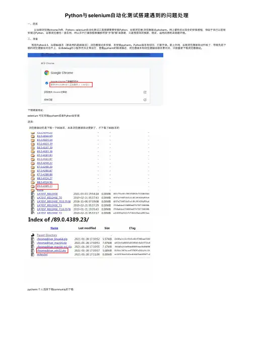 Python与selenium自动化测试搭建遇到的问题处理