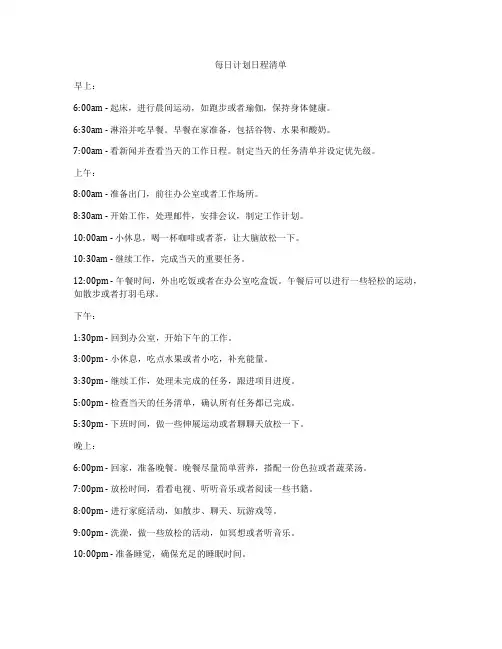 每日计划日程清单