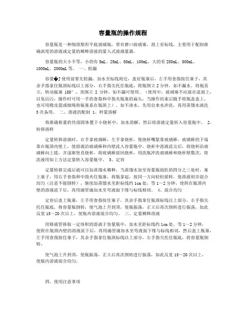 容量瓶的操作规程