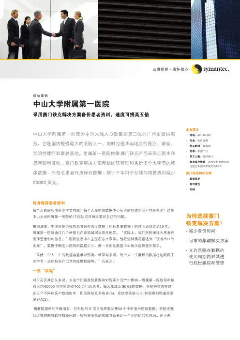 中山大学附属第一医院采用赛门铁克解决方案备份患者资料