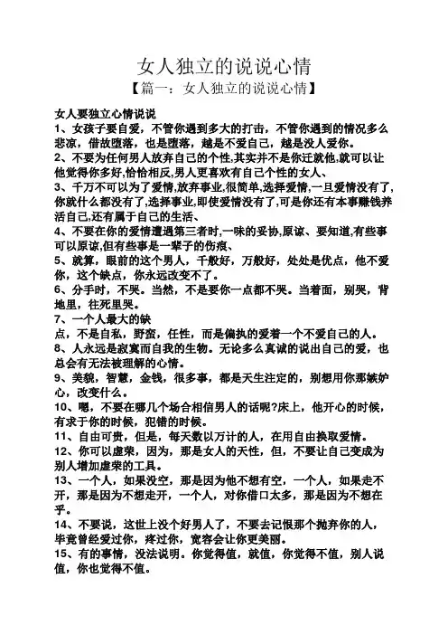 女人独立的说说心情