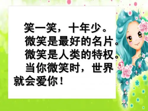 微笑朗诵