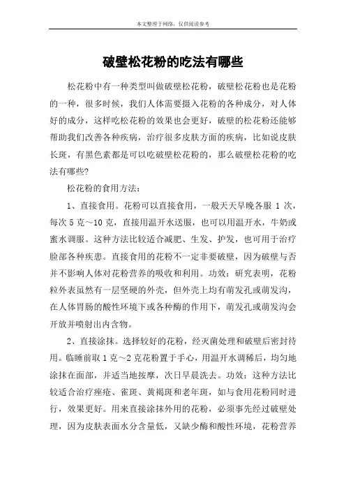 破壁松花粉的吃法有哪些