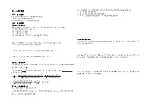 【西城学探诊】人教B版高中数学选修2-3导学案：第二章 2.2.1条件概率 