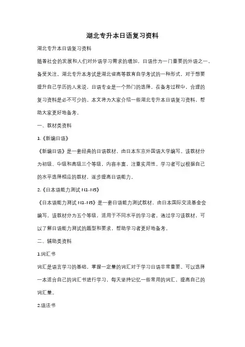 湖北专升本日语复习资料
