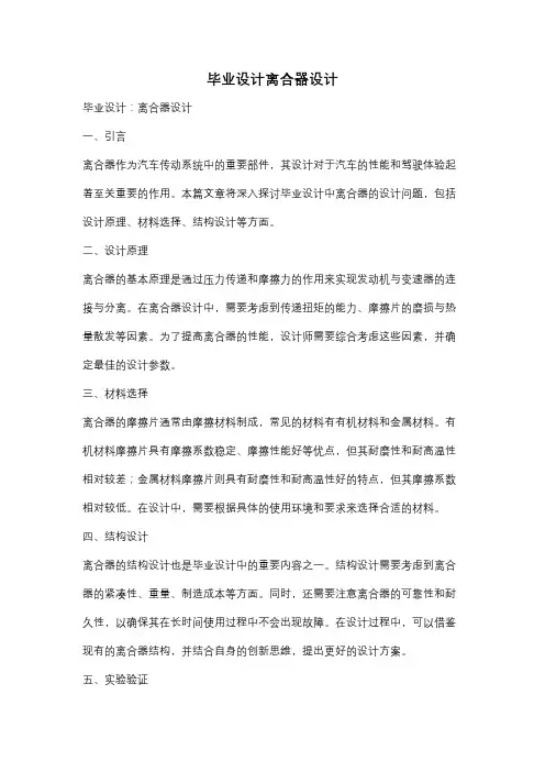 毕业设计离合器设计