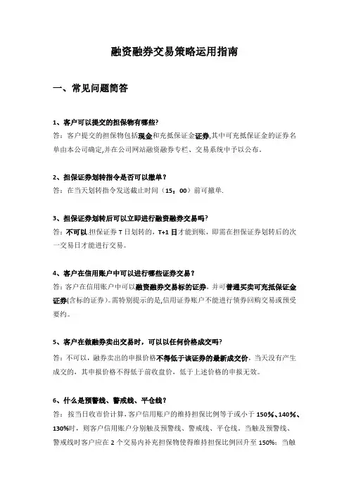融资融券交易策略运用指南