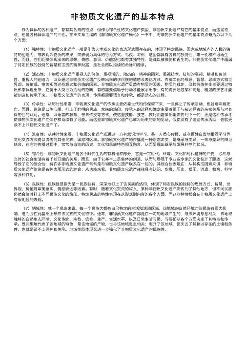 非物质文化遗产的基本特点