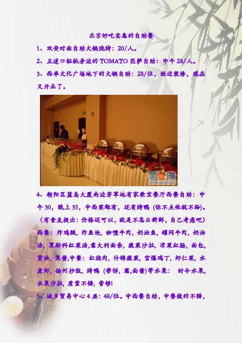 北京好吃实惠的自助餐