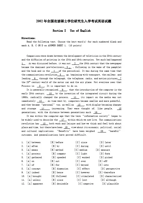 2002年考研英语真题及解析