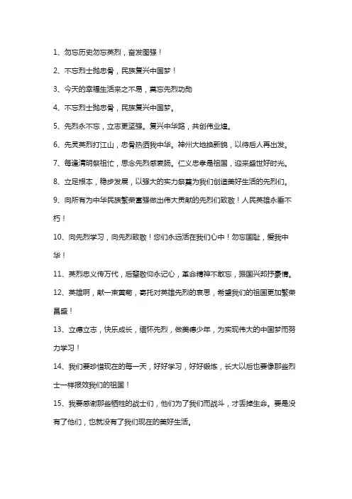 致敬英雄缅怀先烈句子