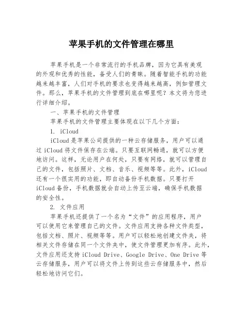 苹果手机的文件管理在哪里